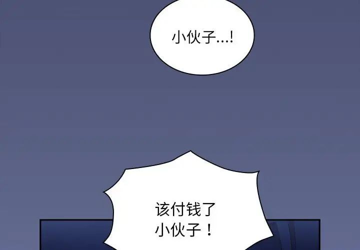 《不請自來的未婚妻》漫画 第80話