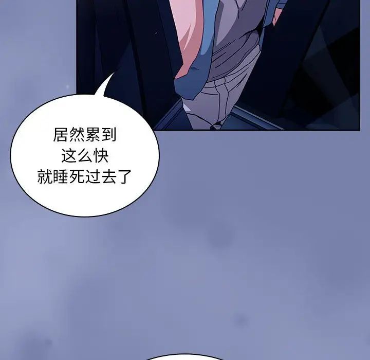 《不請自來的未婚妻》漫画 第80話
