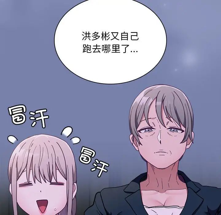 《不請自來的未婚妻》漫画 第80話