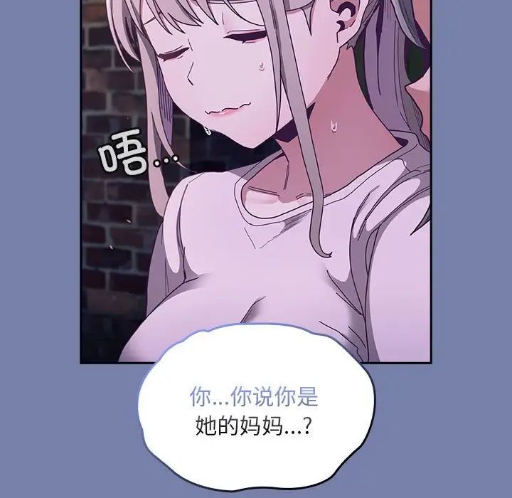《不請自來的未婚妻》漫画 第80話