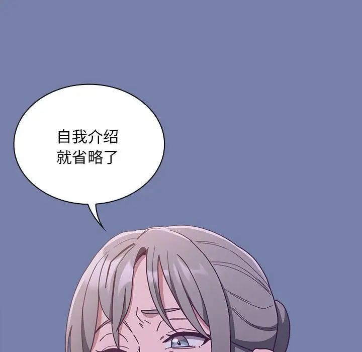 《不請自來的未婚妻》漫画 第80話