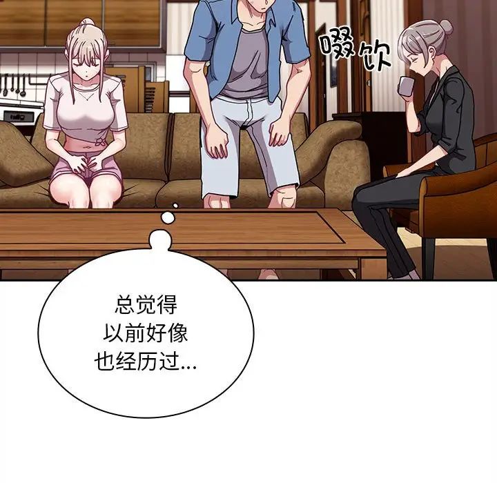 《不請自來的未婚妻》漫画 第80話