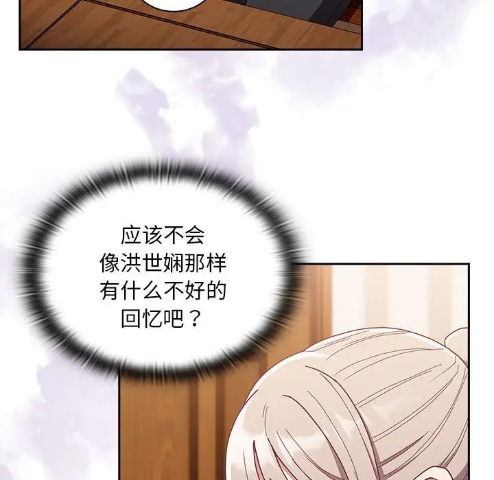 《不請自來的未婚妻》漫画 第80話