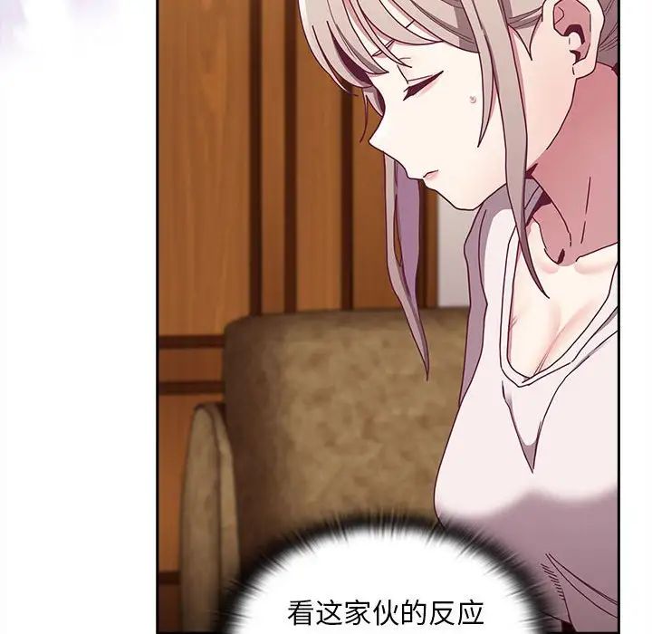 《不請自來的未婚妻》漫画 第80話