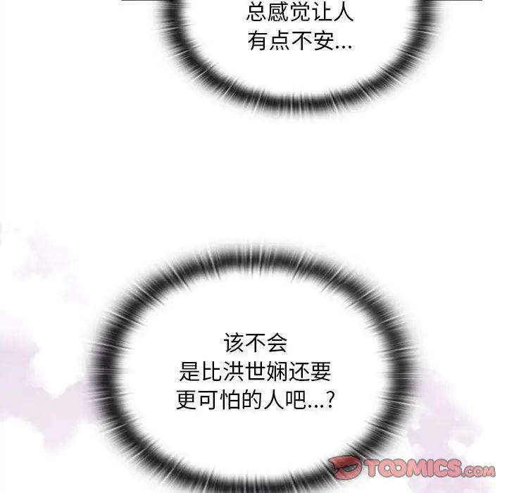 《不請自來的未婚妻》漫画 第80話