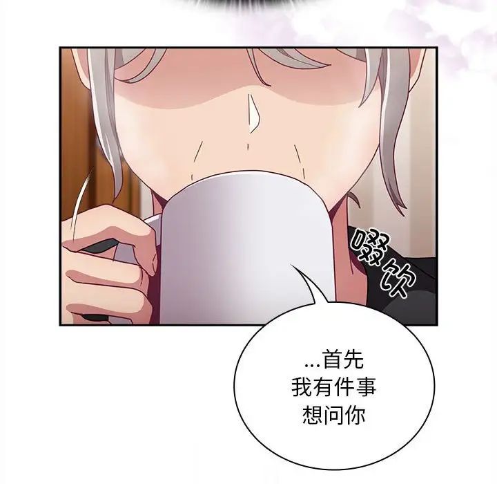《不請自來的未婚妻》漫画 第80話