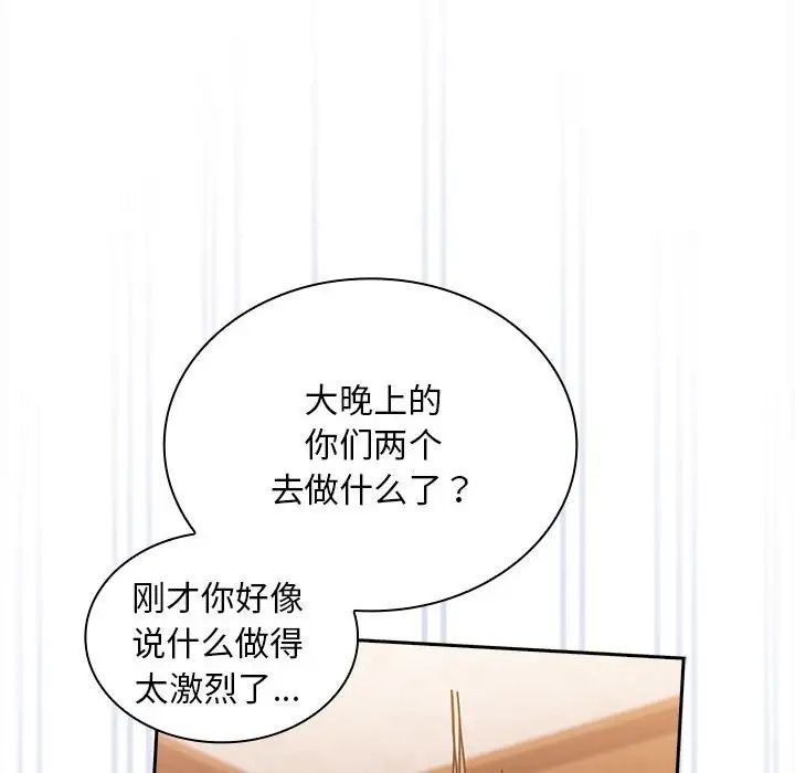《不請自來的未婚妻》漫画 第80話