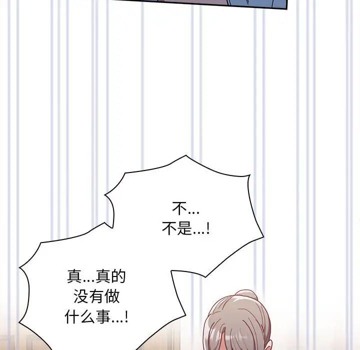 《不請自來的未婚妻》漫画 第80話
