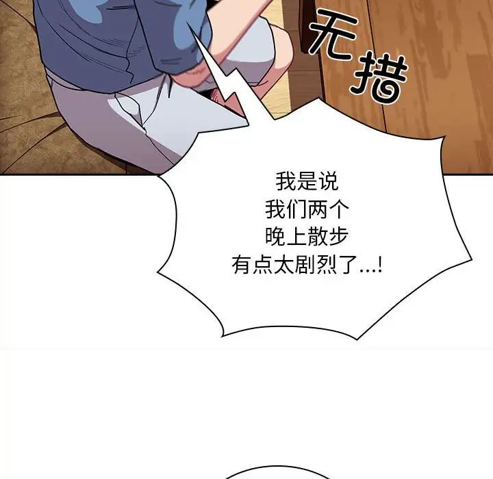 《不請自來的未婚妻》漫画 第80話