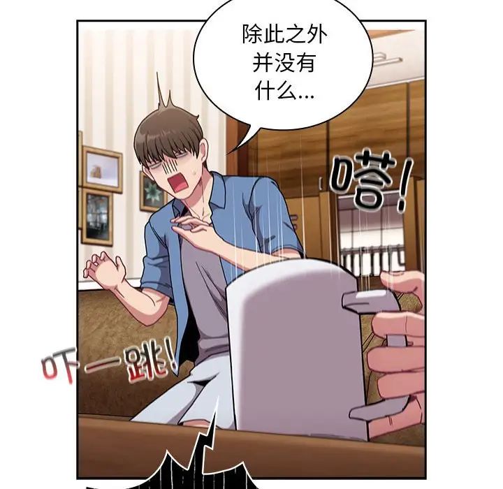 《不請自來的未婚妻》漫画 第80話