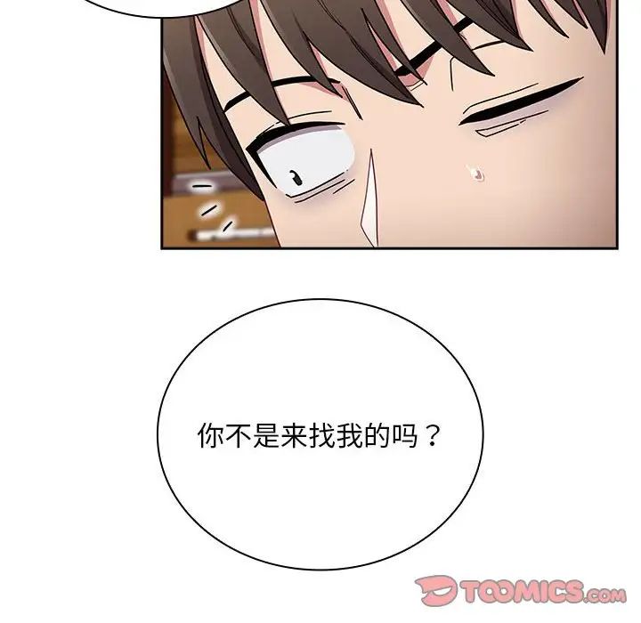 《不請自來的未婚妻》漫画 第80話