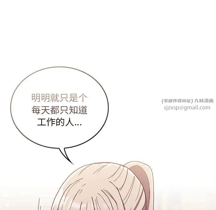 《不請自來的未婚妻》漫画 第80話