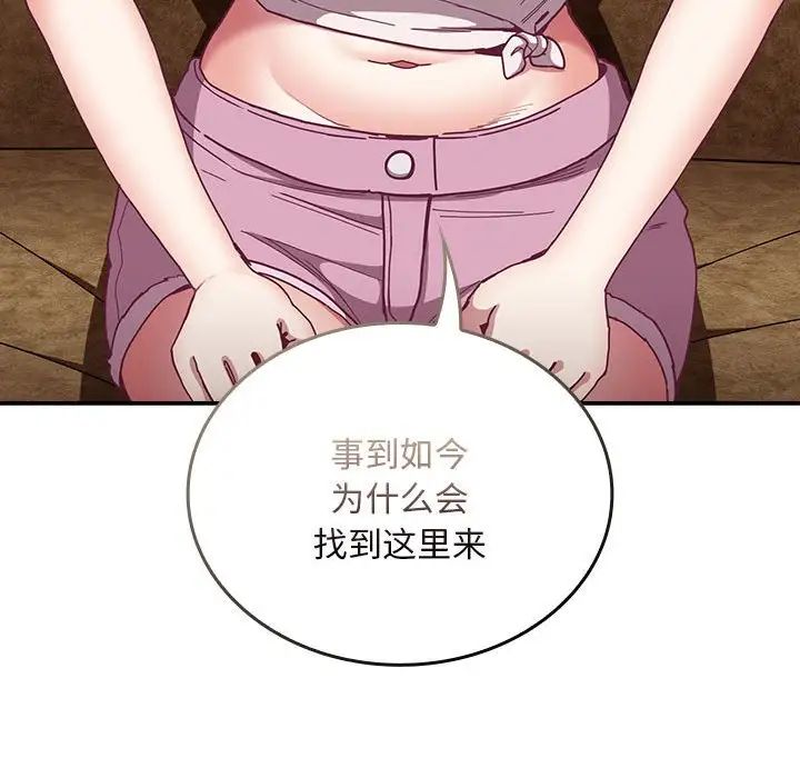 《不請自來的未婚妻》漫画 第80話