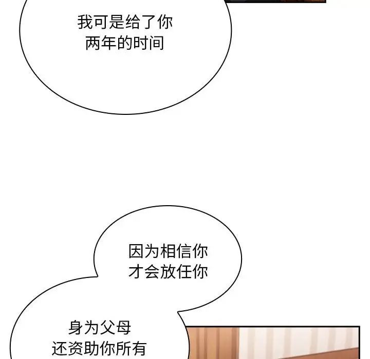 《不請自來的未婚妻》漫画 第80話