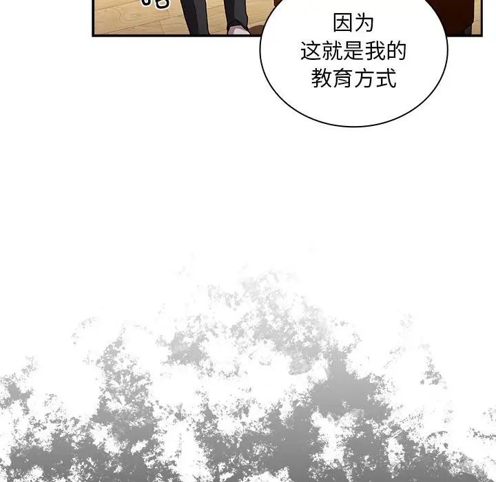 《不請自來的未婚妻》漫画 第80話