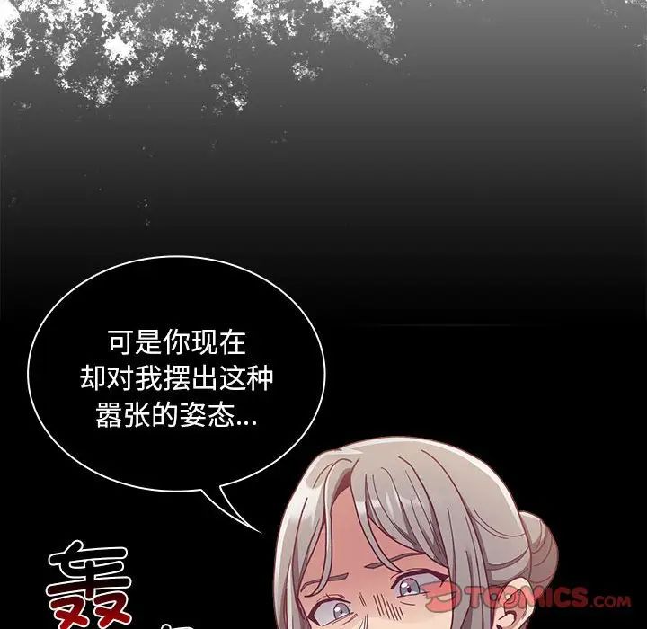 《不請自來的未婚妻》漫画 第80話