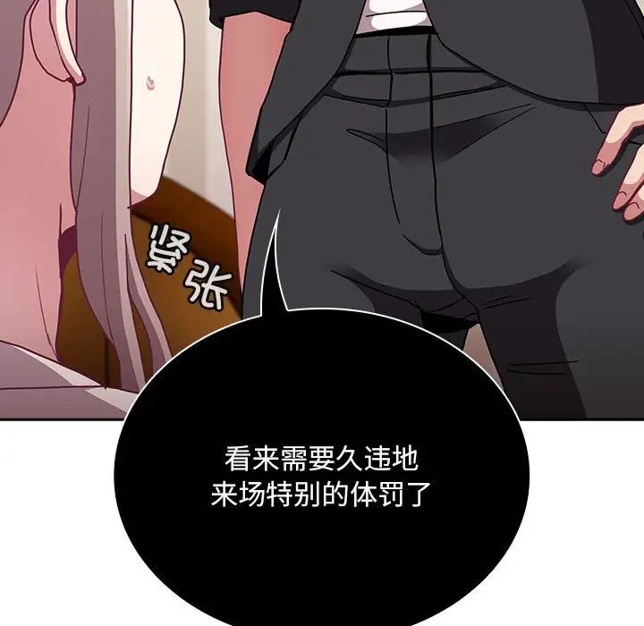 《不請自來的未婚妻》漫画 第80話