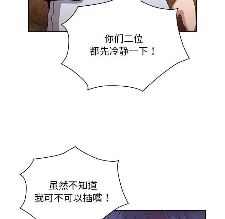《不請自來的未婚妻》漫画 第80話