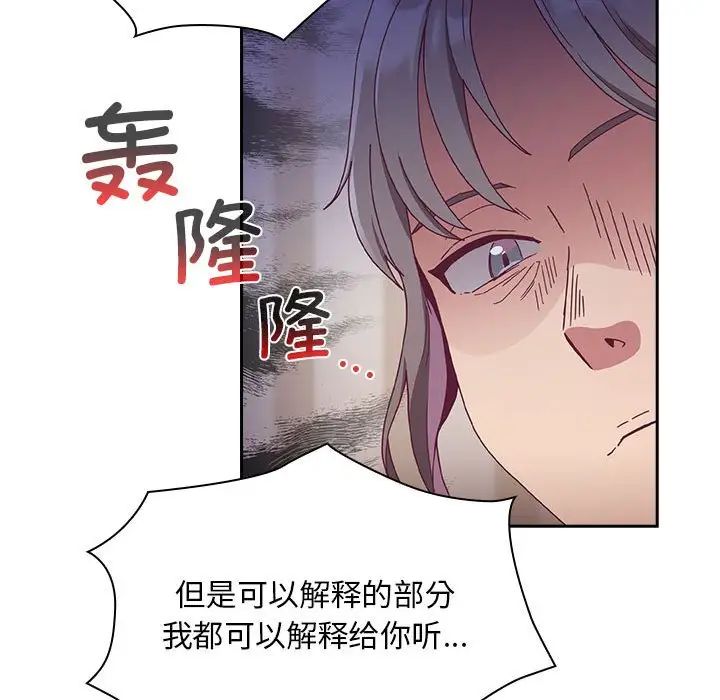 《不請自來的未婚妻》漫画 第80話