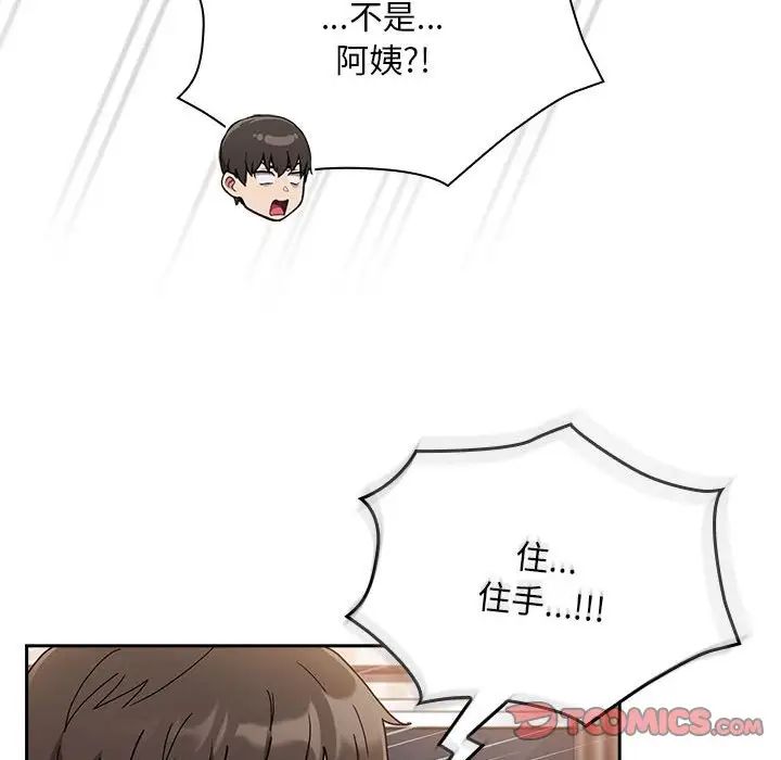 《不請自來的未婚妻》漫画 第80話