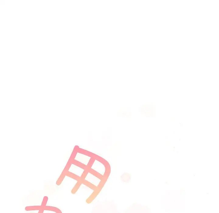 《不請自來的未婚妻》漫画 第80話
