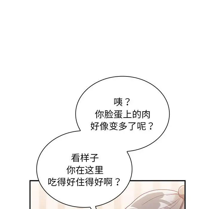 《不請自來的未婚妻》漫画 第80話