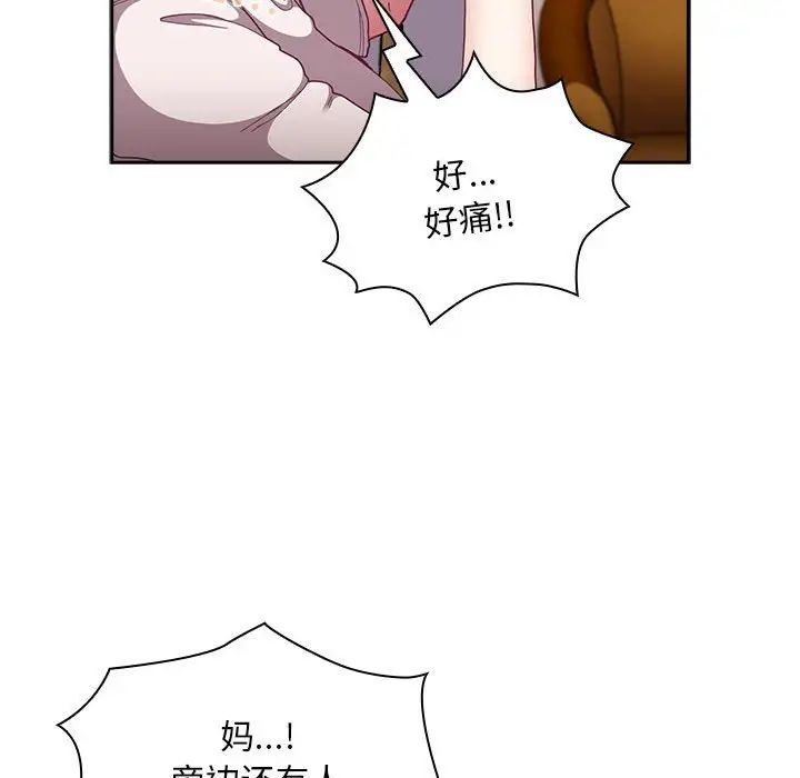 《不請自來的未婚妻》漫画 第80話