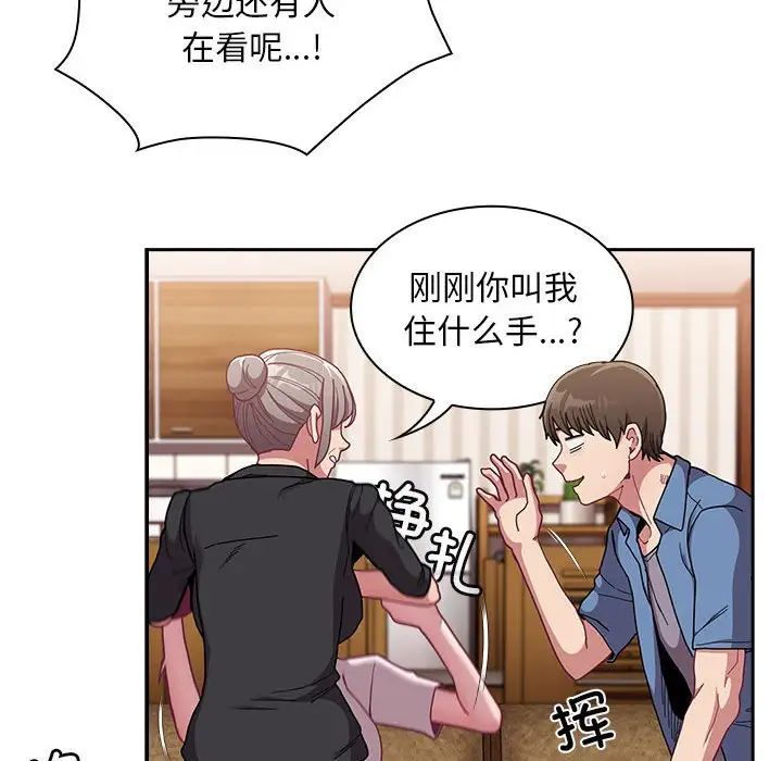《不請自來的未婚妻》漫画 第80話