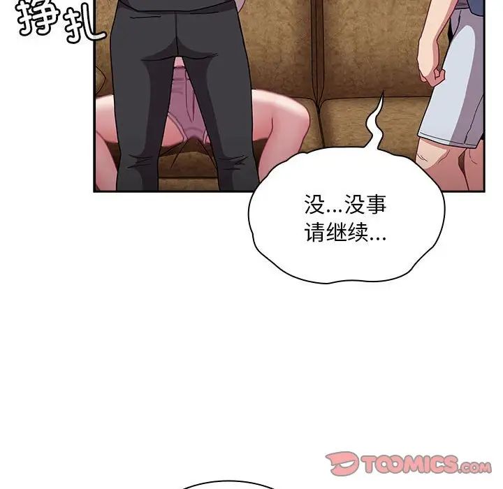 《不請自來的未婚妻》漫画 第80話