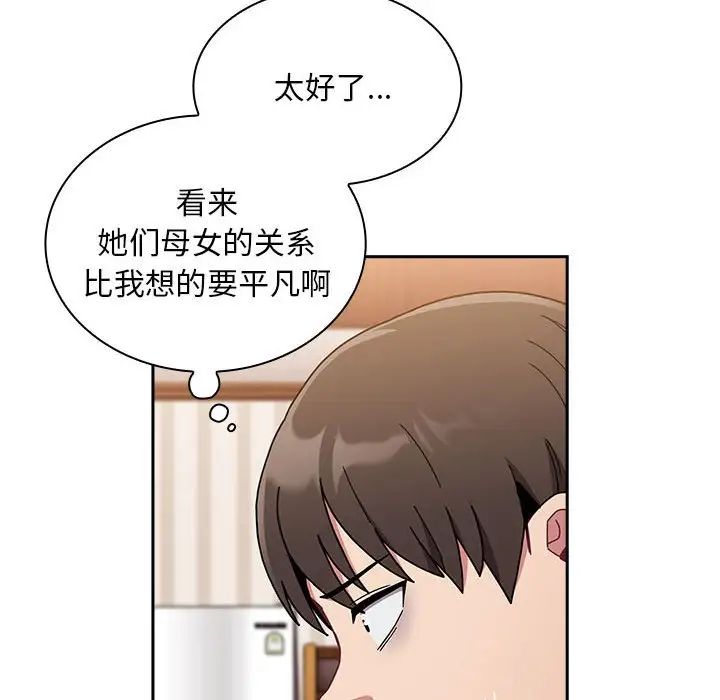 《不請自來的未婚妻》漫画 第80話