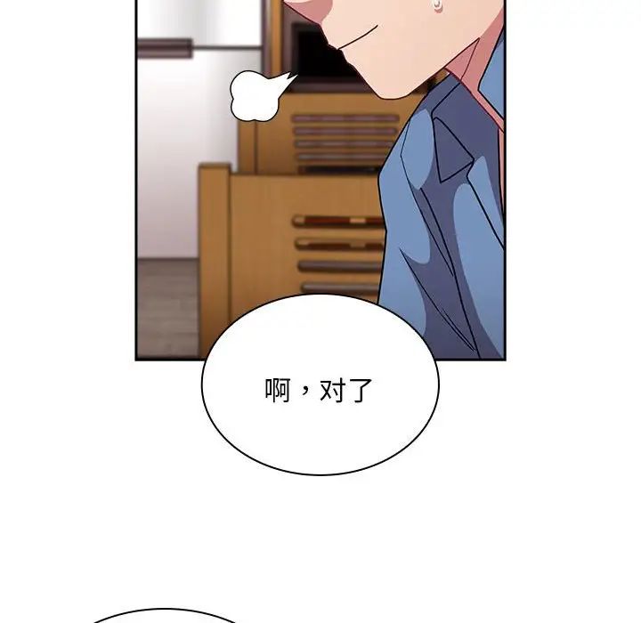 《不請自來的未婚妻》漫画 第80話
