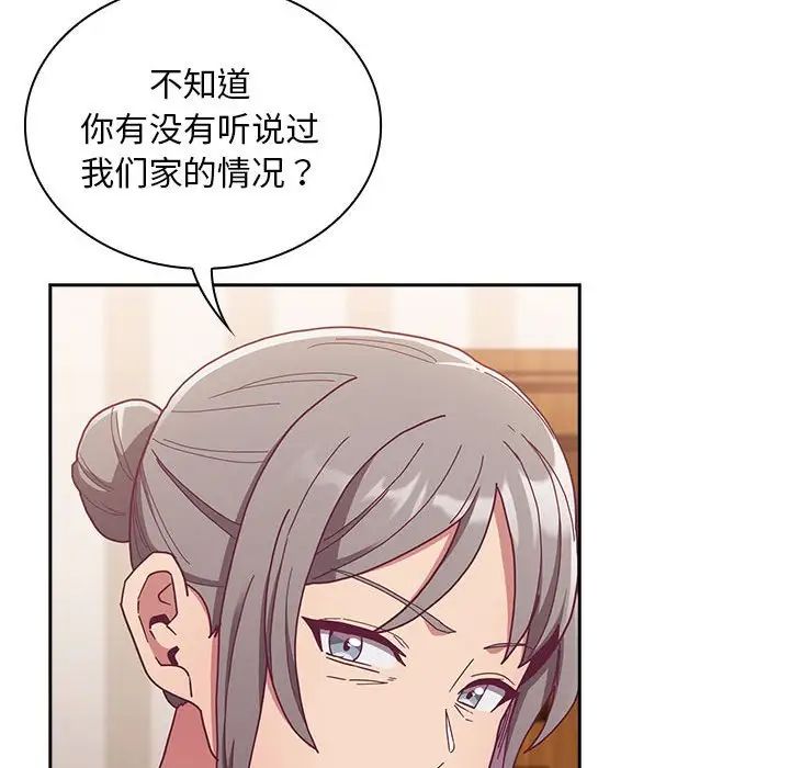 《不請自來的未婚妻》漫画 第80話