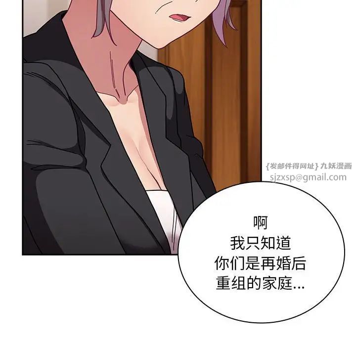 《不請自來的未婚妻》漫画 第80話