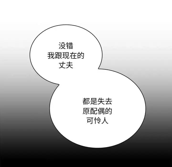 《不請自來的未婚妻》漫画 第80話