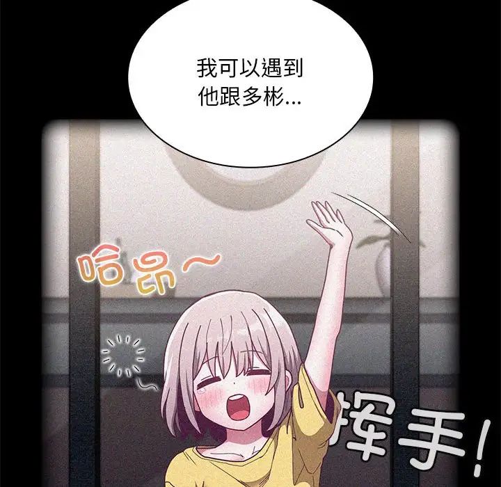 《不請自來的未婚妻》漫画 第80話