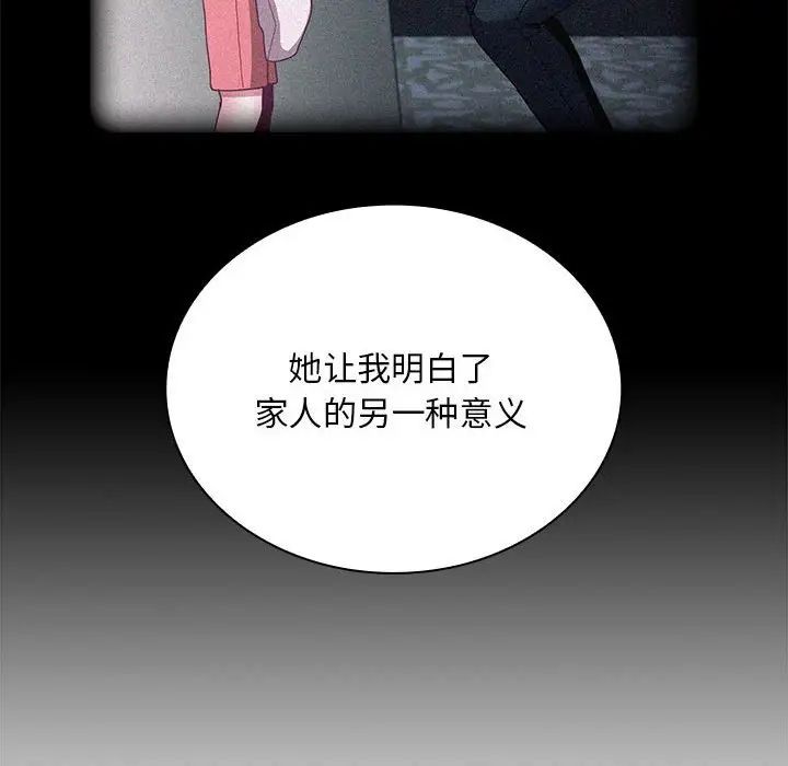 《不請自來的未婚妻》漫画 第80話