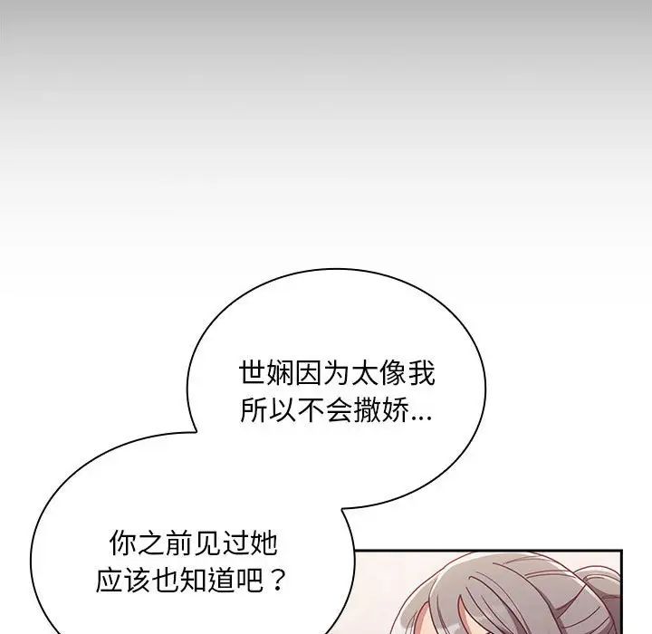 《不請自來的未婚妻》漫画 第80話