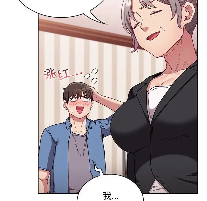 《不請自來的未婚妻》漫画 第80話