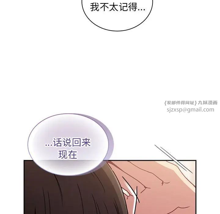《不請自來的未婚妻》漫画 第80話