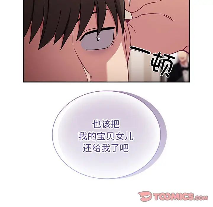 《不請自來的未婚妻》漫画 第80話