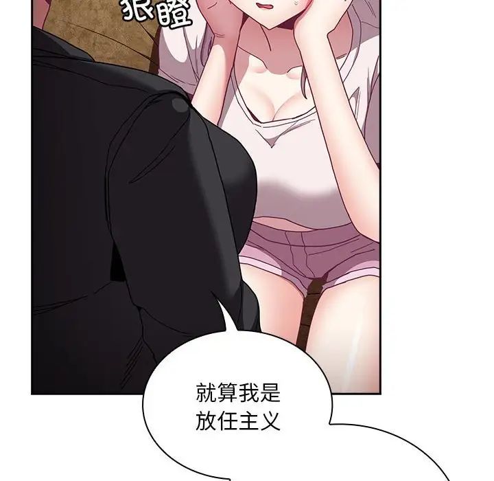 《不請自來的未婚妻》漫画 第80話