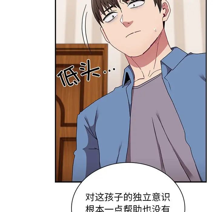 《不請自來的未婚妻》漫画 第80話