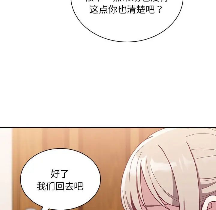 《不請自來的未婚妻》漫画 第80話