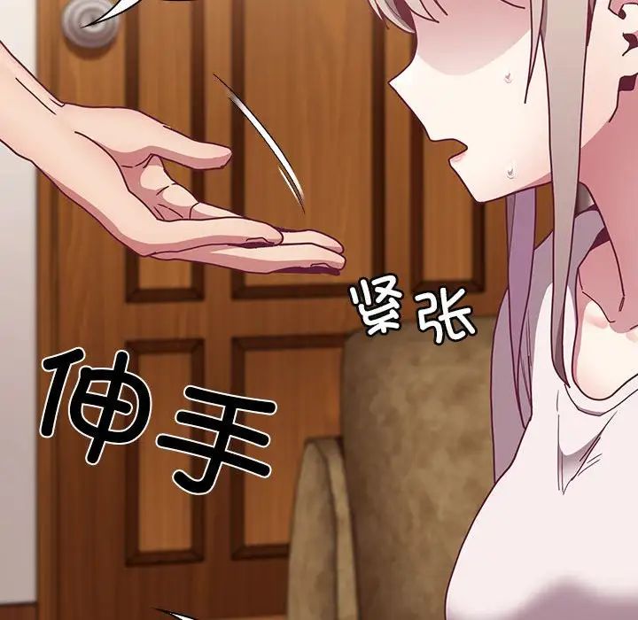 《不請自來的未婚妻》漫画 第80話