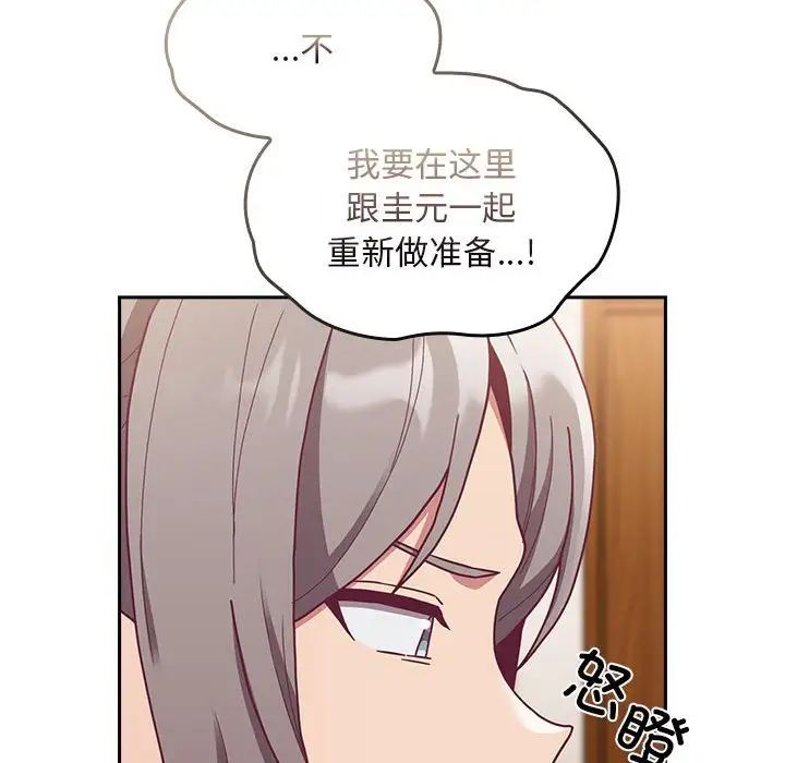 《不請自來的未婚妻》漫画 第80話