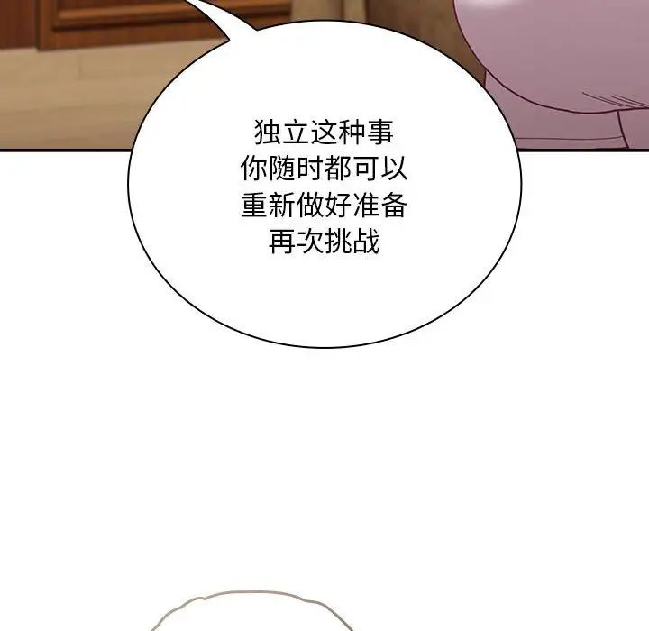《不請自來的未婚妻》漫画 第80話