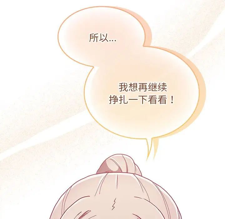 《不請自來的未婚妻》漫画 第80話