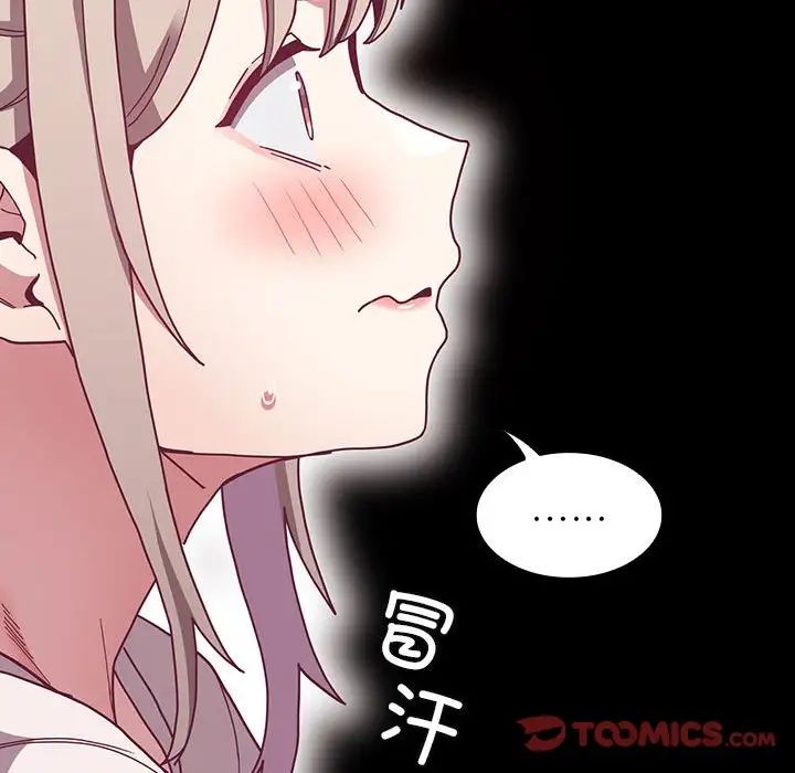 《不請自來的未婚妻》漫画 第80話