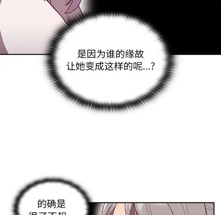 《不請自來的未婚妻》漫画 第80話