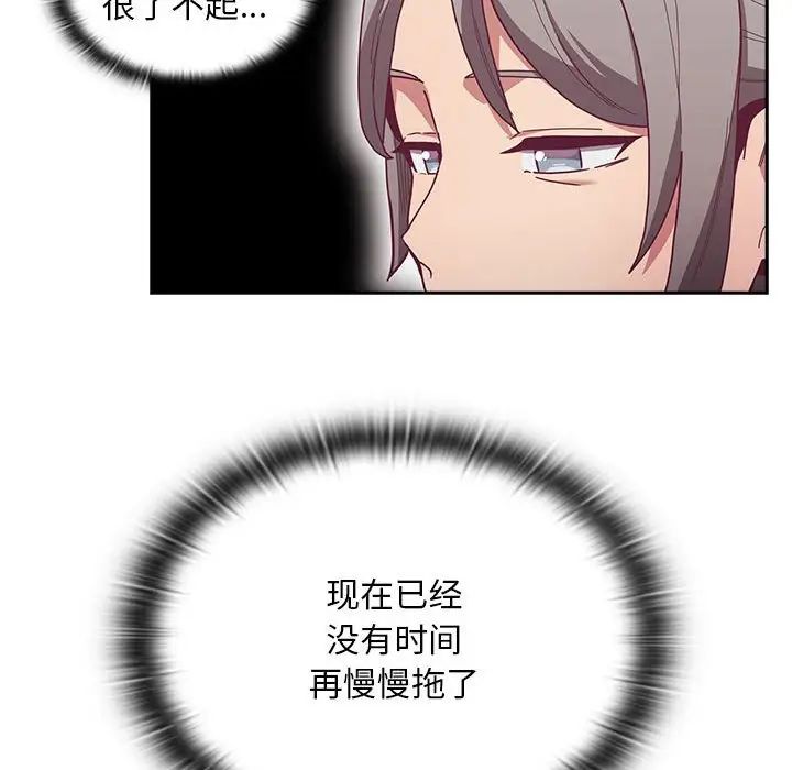 《不請自來的未婚妻》漫画 第80話